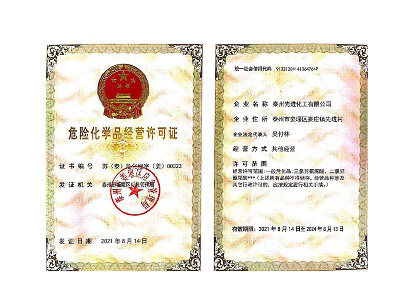 ?；方?jīng)營許可證